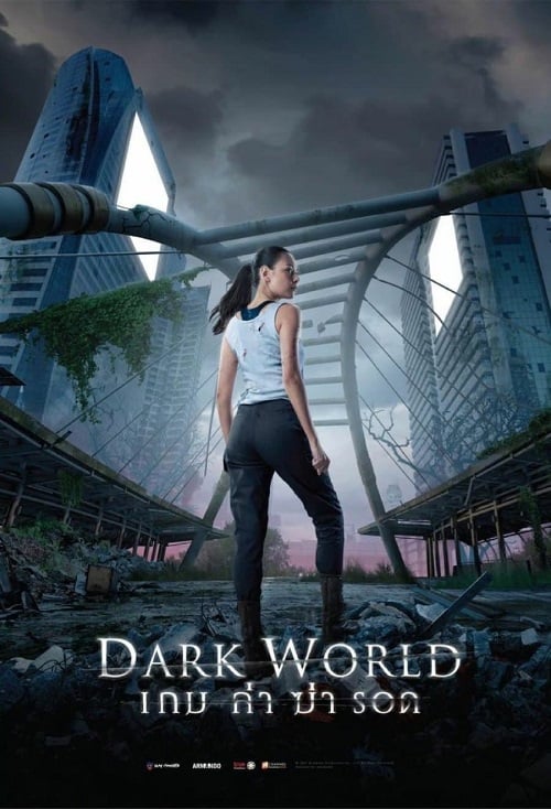 ดูหนัง Dark World 2021 เกม ล่า ฆ่า รอด เต็มเรื่อง 24 Hd Com