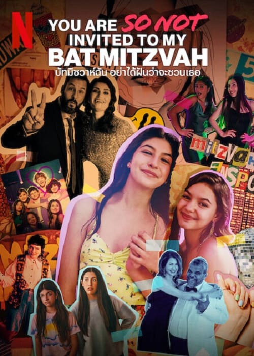 ดูหนัง You Are So Not Invited to My Bat Mitzvah (2023) ปัทมิซวาห์ฉัน