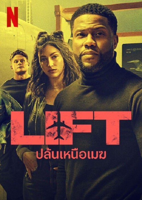 ดูหนัง Lift (2025) ปล้นเหนือเมฆ เต็มเรื่อง