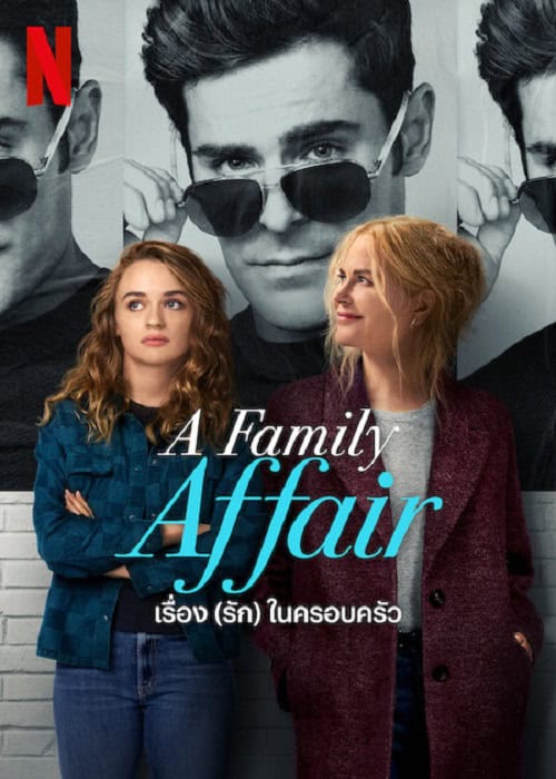 A Family Affair 2024 24 HD COM   A Family Affair 2024 เรื่อง รัก ในครอบครัว 