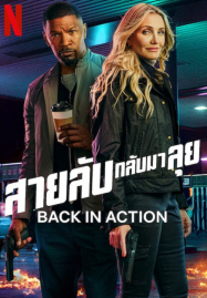 Back in Action (2025) สายลับกลับมาลุย