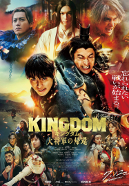 Kingdom 4 Return of the Great General (2024) มหาสงครามกู้แผ่นดิน ยอดขุนศึกคืนสมรภูมิ