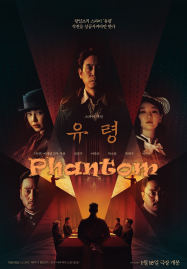 Phantom (2023) หักเหลี่ยมสายลับมายา